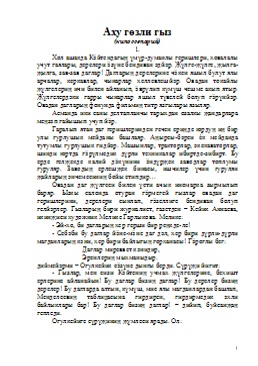 Ahu-gozli-gyz-Kinossenariy